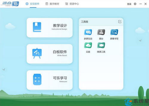 鴻合互動教學軟件v1.0.0.0電腦版 賦能現代課堂，引領互動教學新體驗
